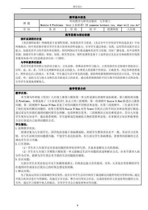 外研版九年级英语上册 Module 6 unit1 If I start after dinner, I'll finish it before I go to bed.教案