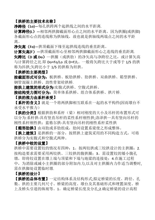 桥梁工程名词解释90824