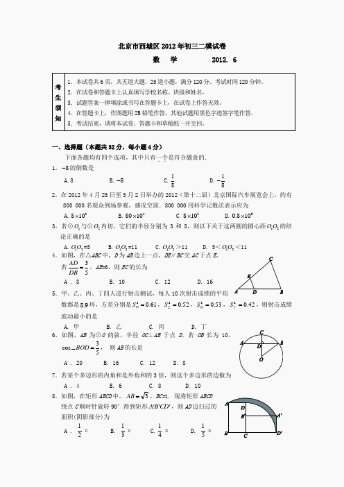 2012西城数学二模