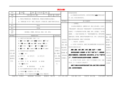 八年级语文上册 2《周庄水韵》(第2课时)导学案 (新版)