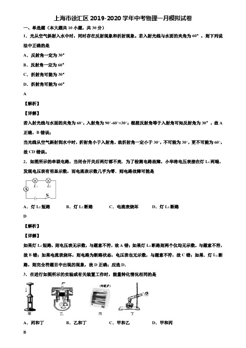 上海市徐汇区2019-2020学年中考物理一月模拟试卷含解析