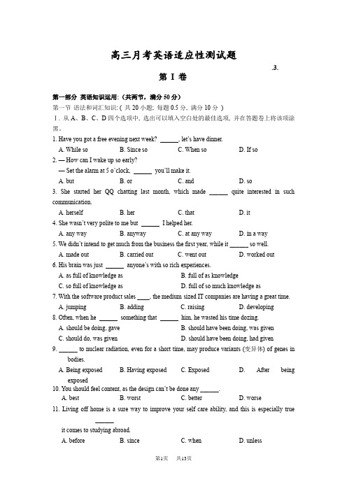 高三3月月考英语试题 (4)