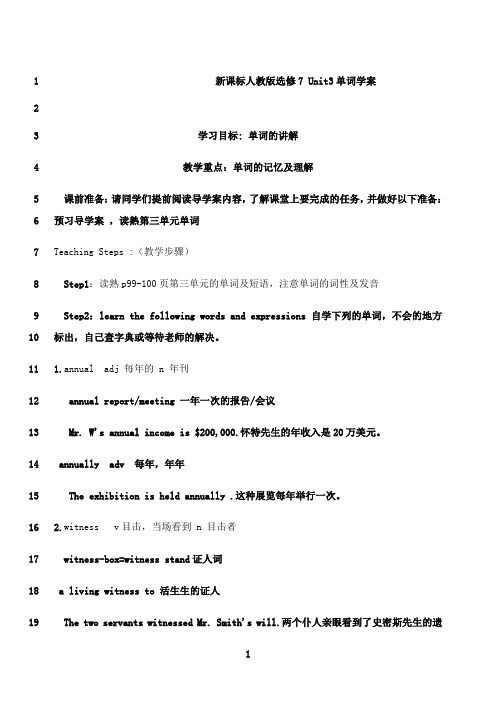 最新新课标人教版选修7 Unit3单词学案