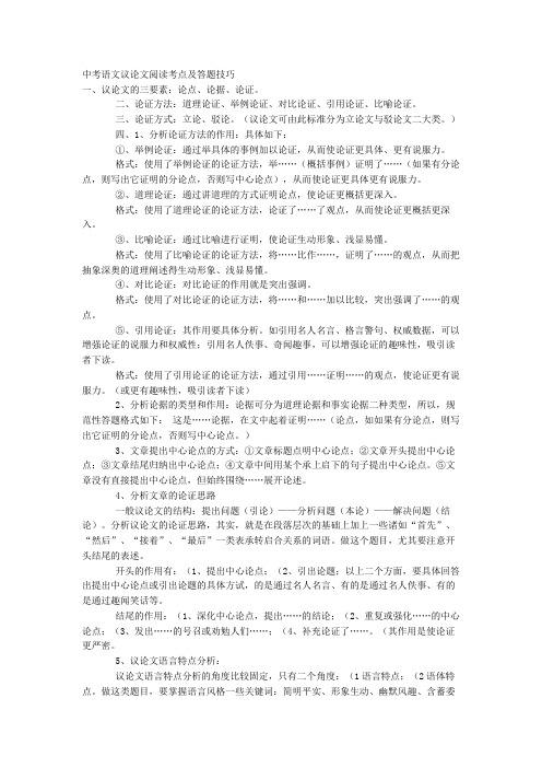 中考语文议论文阅读考点及答题技巧