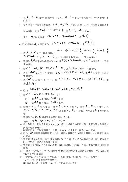 江西理工大学概率统计题库