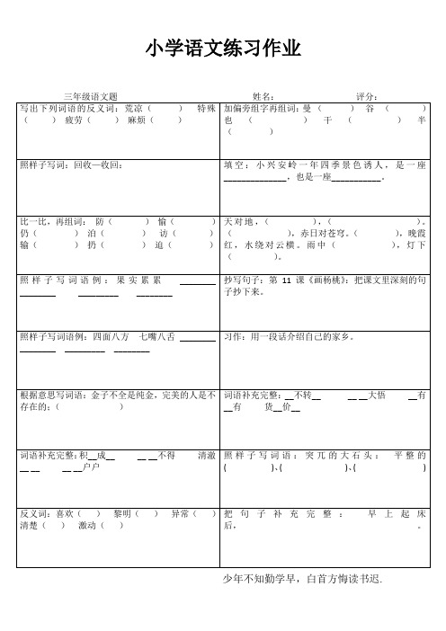 小学三年级语文课堂自我评价练习 (50)