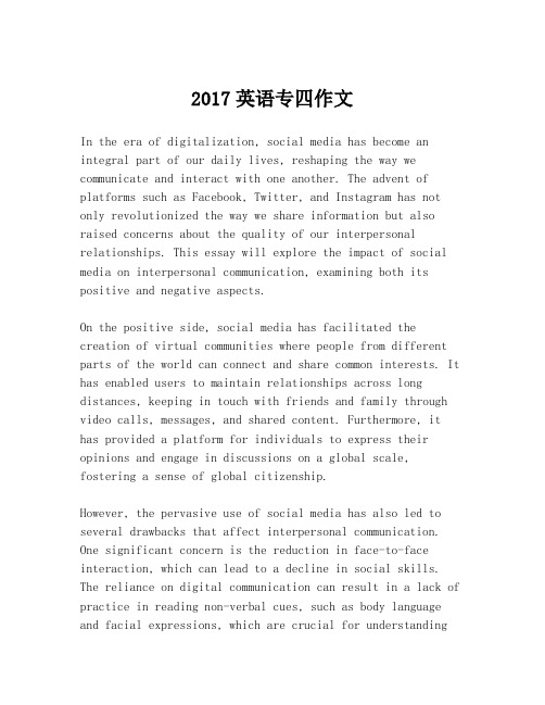 2017英语专四作文