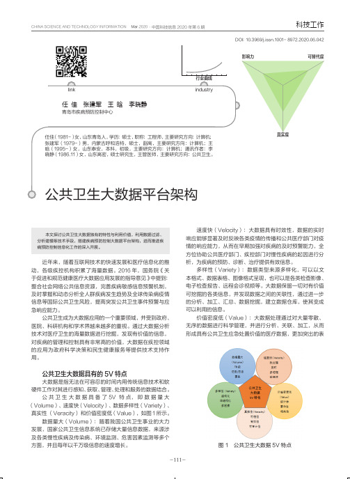 公共卫生大数据平台架构