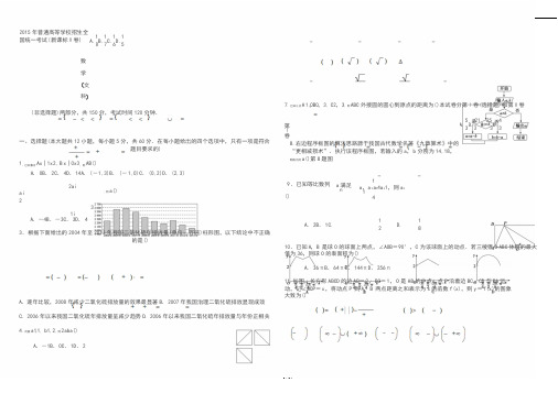 2015年全国新课标2卷高考文科数学与答案