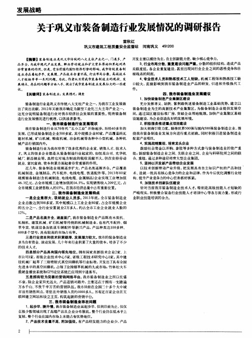 关于巩义市装备制造行业发展情况的调研报告