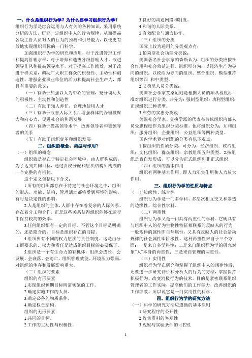 什么是组织行为学为什么要学习组织行为学