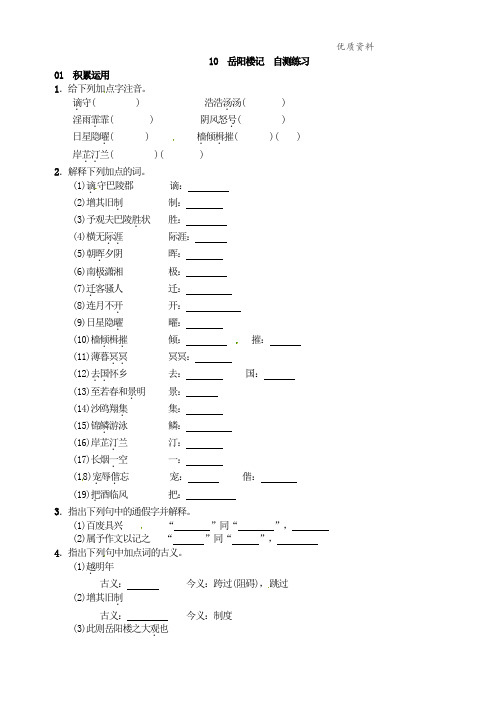 部编版九年级语文上册：10岳阳楼记 自测练习