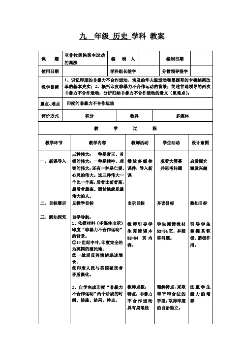 第12课 亚非拉民族民主运动的高涨 教案-部编版历史九年级下册