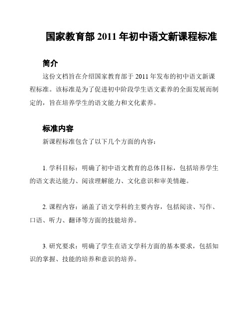 国家教育部2011年初中语文新课程标准