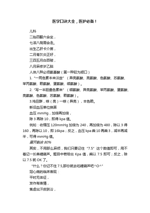 医学口诀大全,医护必备!