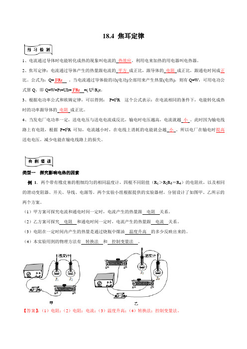 97.部编物理专题焦耳定律(解析版)