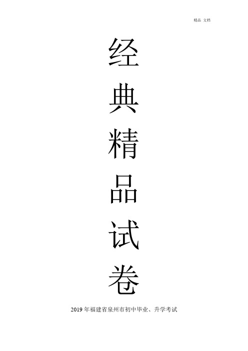 2019年福建省泉州市初中毕业