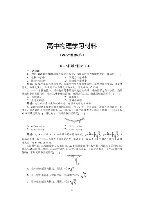 人教版高中物理选修3-4第十一章第四节单摆课时作业.docx