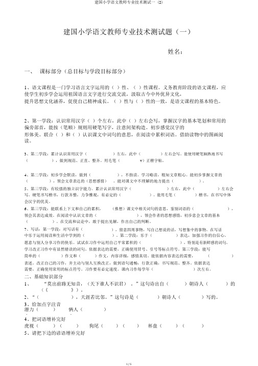 建国小学语文教师专业技能测试一 (2)