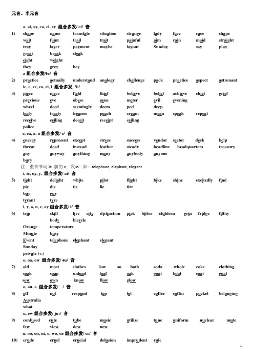 音标及字母组合发音练习