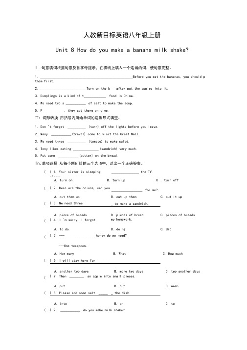 人教新目标英语八年级上册Unit8单元练习题(有答案)