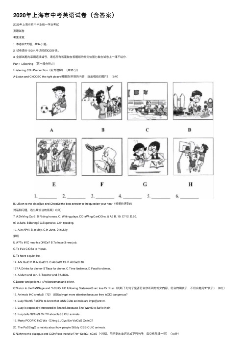 2020年上海市中考英语试卷（含答案）