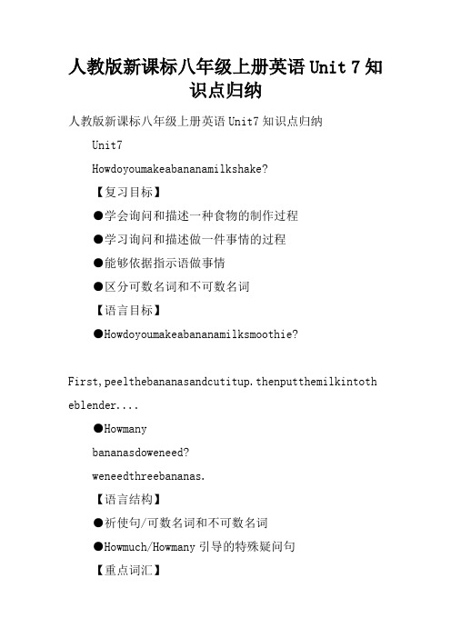 人教版新课标八年级上册英语Unit 7知识点归纳