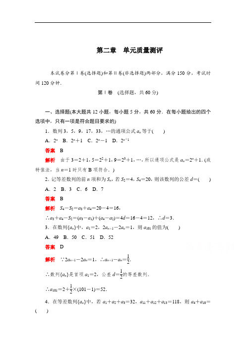 2019-2020学年高中数学人教A版必修5同步作业与测评：第二章 数列 单元质量测评 Word版含解析