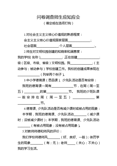全国文明城市测评调查问卷应知应会