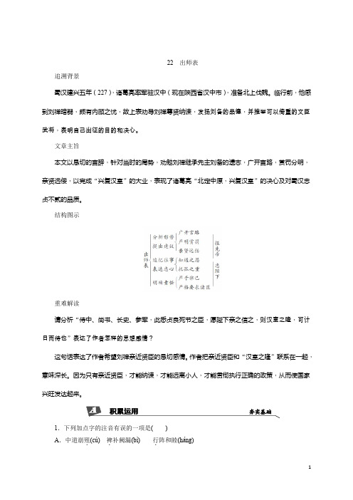 新人教部编版语文九年级下22 出师表同步练习