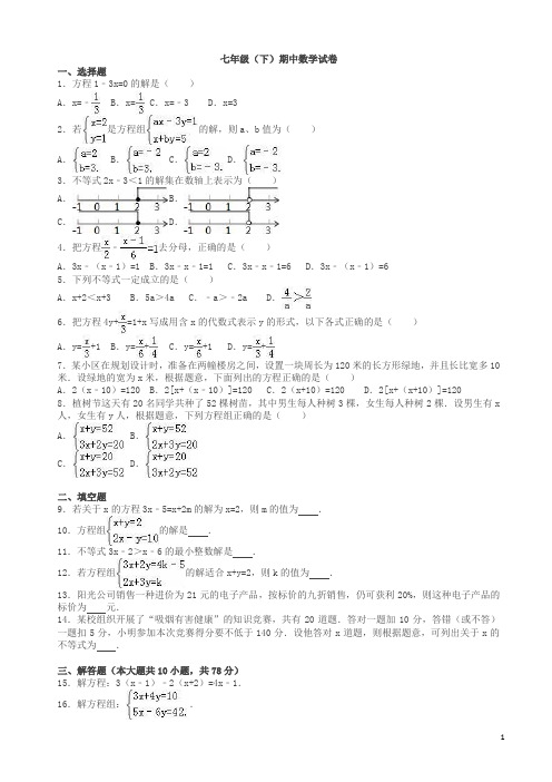 2020年最新七年级下册期中数学试卷及答案解析