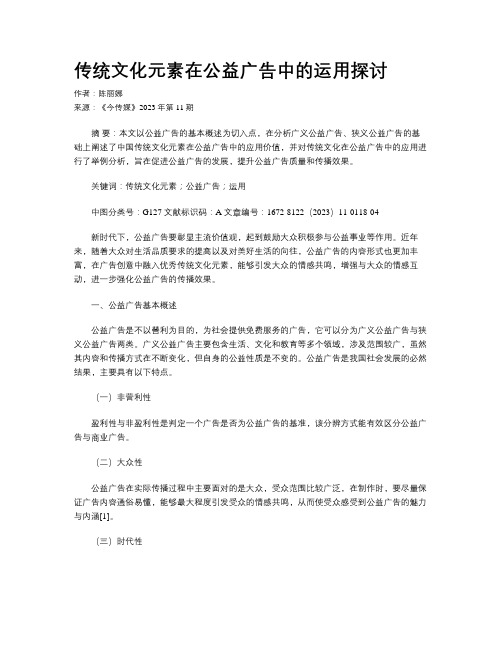 传统文化元素在公益广告中的运用探讨