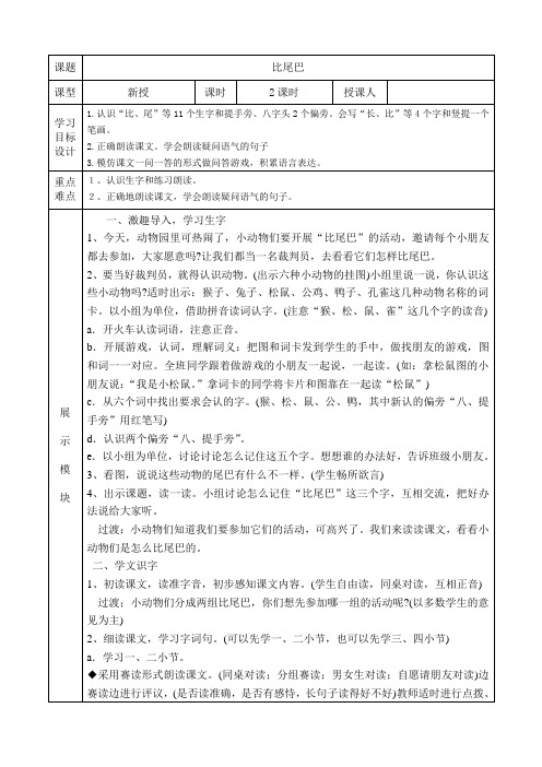 小学语文：比尾巴