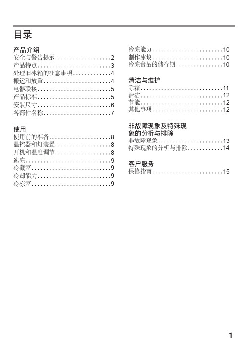 海尔冰箱使用说明书