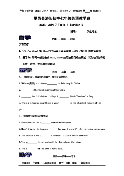 七年级英语Unit 7 Topic 1 SectionD