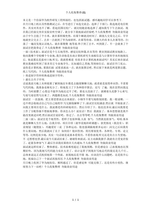 我在华为面试的经历