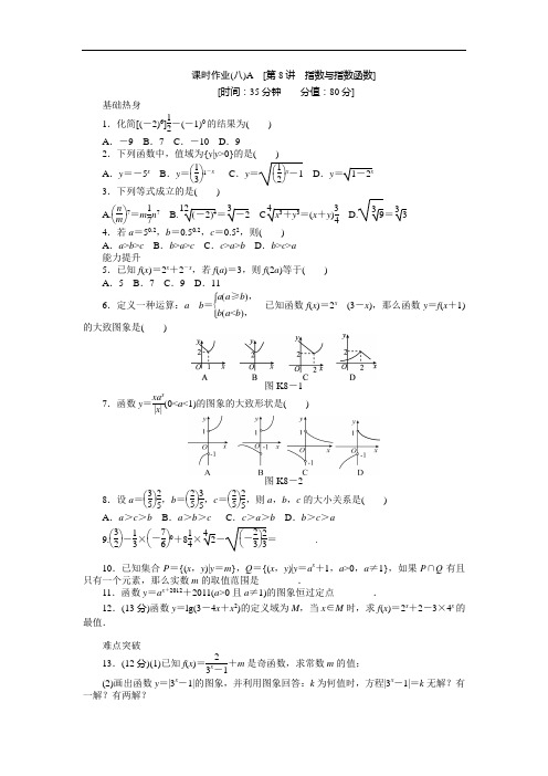 高三人教B文科数学一轮复习课时作业指数与指数函数A