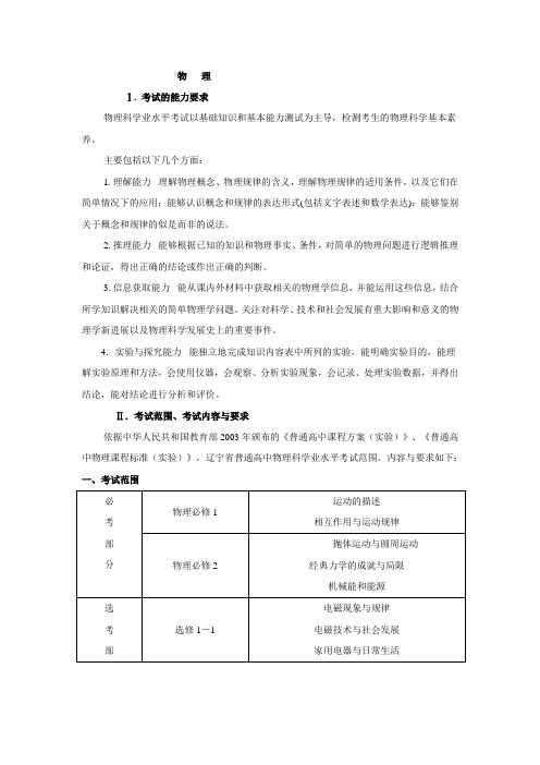 2016辽宁物理学业水平测试说明及题库