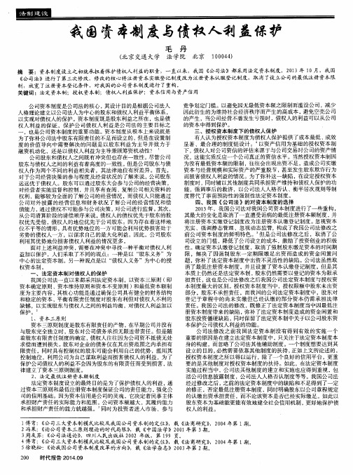 我国资本制度与债权人利益保护