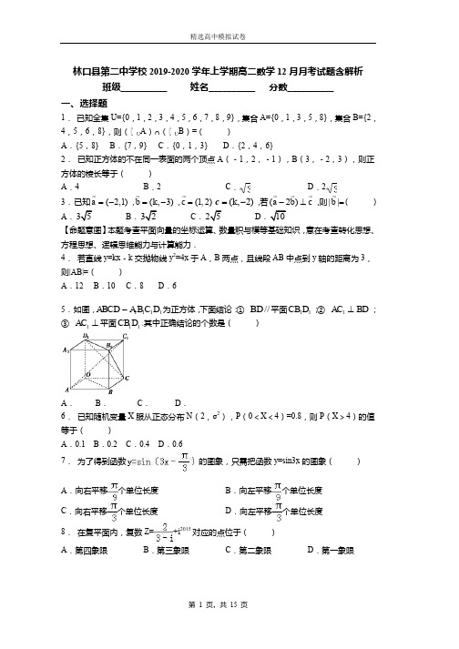 2019-2020学年上学期高二数学12月月考试题含解析(983)