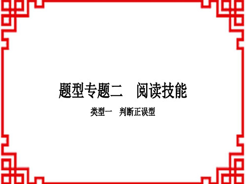 中考英语 中考题型专题 题型专题二 阅读技能1