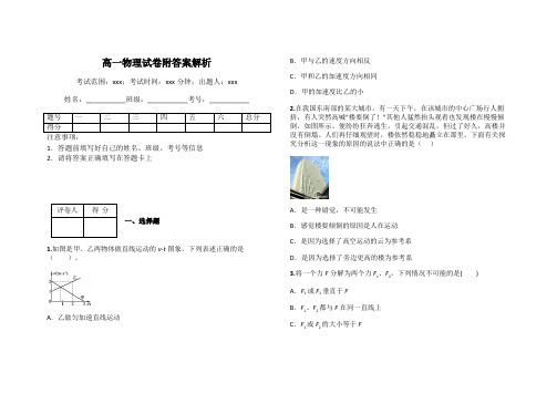 高一物理试卷附答案解析