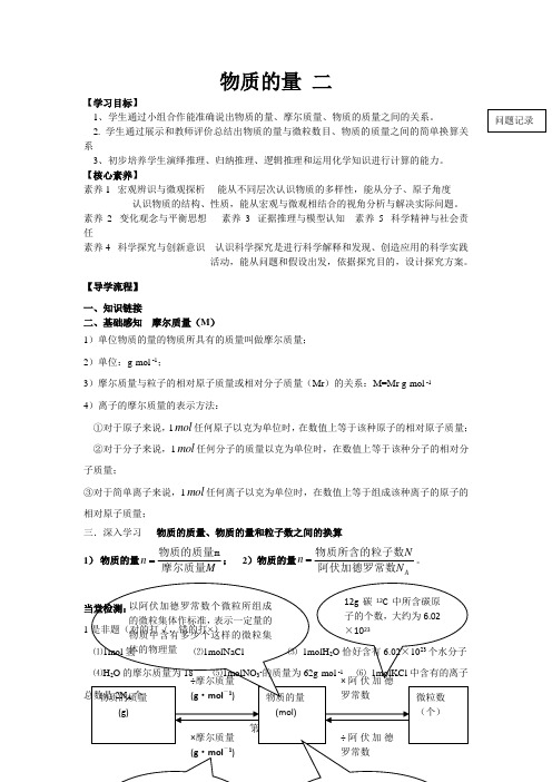 湖北省武汉市高中物理第一章从实验学化学..物质的量(二)导学案新人教版必修