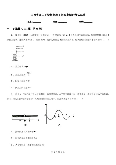 山西省高二下学期物理3月线上调研考试试卷