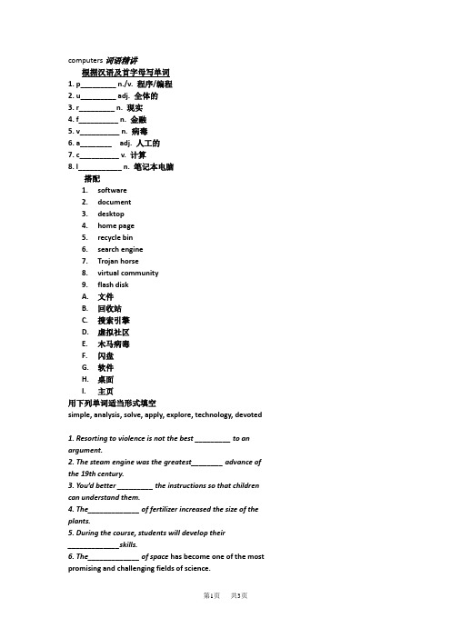 人教版高中英语必修二导学案：Unit 3 Computers 词语精讲