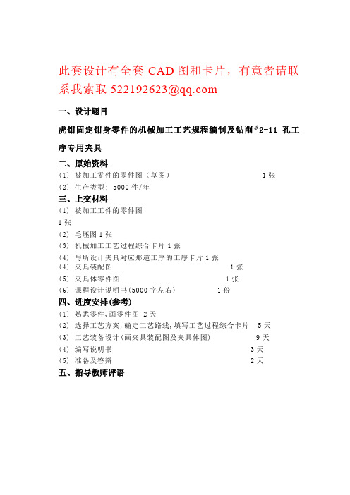 虎钳固定钳身零件的机械加工工艺要求编制及钻削孔工序专用夹具