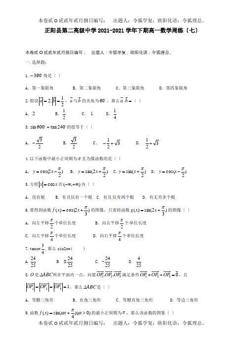 高一数学下学期周练七 试题