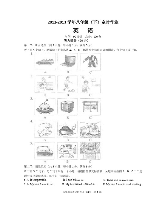 2013年春八年级英语半期试题