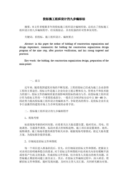 投标施工组织设计的九步编标法
