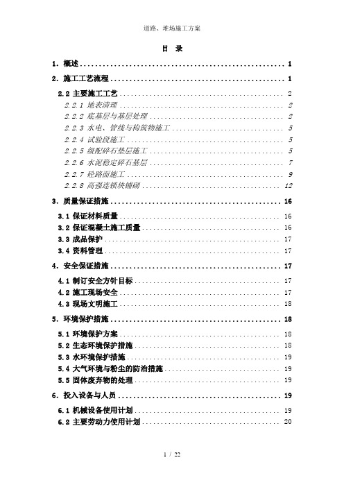 道路、堆场施工方案